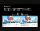 【モバゲー版 SideM】蒼井兄弟 2020VD『315カカオ育成大作戦！』【テキスト】