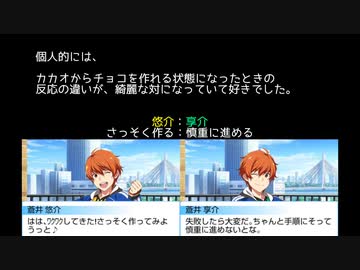 【モバゲー版 SideM】蒼井兄弟 2020VD『315カカオ育成大作戦！』【テキスト】