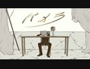 【神夜いお】 パメラ 歌ってみた