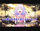 【ニコカラ】時ノ雨、最終戦争（キー+3）【off vocal】