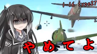 【WarThunder RB】 ミリアルはエースになりたい！#11 I-16 type27 [CoeFont 実況]