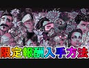 今だけしか手に入らない限定「ロード画面」「ホロスプレー」の入手方法！！Twitch配信視聴で超激レアアイテムが入手可能！！【解説】【入手方法】【APEX LEGENDS/エーペックスレジェンズ】