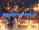 【プロセカ】僕らまだアンダーグラウンド　　master