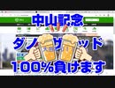 【競馬予想TV】中山記念2022 最終結論 ダノンザキッド 100%負けます 阪急杯【武豊 ルメール 福永祐一 川田将雅 横山武史】