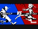 【混ぜてみた】メガロバニア vs U.N.オーエンは彼女なのか？/ Megalovania vs UN Owen was her [Undertale / 東方]【東方自作アレンジ】