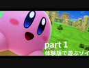 【星のカービィディスカバリー】体験版で遊んだZOY