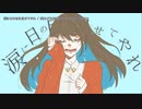 【ニコカラ】涙に日の目を見せてやれ【offvocal】