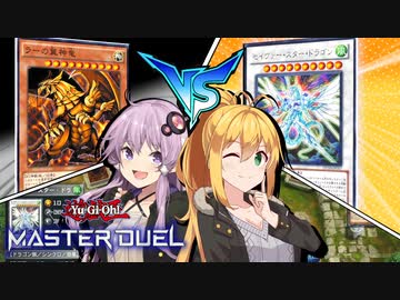 【遊戯王マスターデュエル】紲星あかりの絆のデュエル＃7【VOICEROID実況】