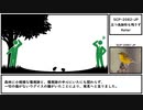 【ゆっくり紹介】SCP-2082-JP【立つ鳥跡形も残さず】