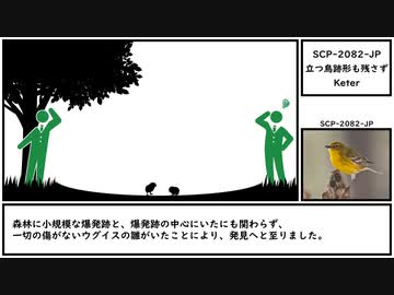 【ゆっくり紹介】SCP-2082-JP【立つ鳥跡形も残さず】