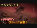 エルデンリング　ラダーンに挑戦！ストーリーボス攻略　死にまくりです　＃１５７【ELDEN RING】