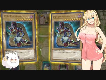 ガバるとエッチいな目に合うマスターデュエルその29【ブラックマジシャン】