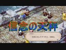 道のど真ん中で信念の天秤を使うセレノア君　TRIANGLE STRATEGY実況プレイPart8