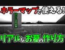 【フォートナイト】ホラーマップで使えるお墓の作り方！【ゆっくり解説】