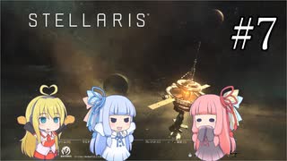 【VOICEROID実況】分からない事が分からないStellaris#7