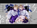 【鏡音リン・レン】 ランブラー Rambler / EN0N