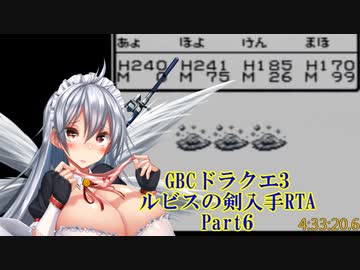 【GBC】ドラクエ3 ルビスの剣入手RTA（7時間7分43.4秒） part6/8
