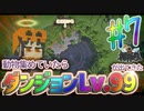 【MineCraft】動物集めている場合じゃねぇ！！　- 眠れぬ南瓜鳥DoroCZの村作り#７