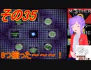 倹約：マザー2～敵はギーグと血糖値～　その35【砂利ガニアーカイブ】