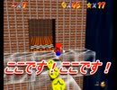 スーパーマリオ６４【馬券が飛ぶ飛ぶ！！マリオ杯】＃４