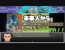 ニートが未来から来たドラOもんに更生させられないように逃げるゲーム【ニートレジスタンス】 part1