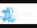 【薪宮風季】ウィステリア【オリジナル曲】