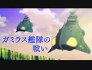 宇宙戦艦ヤマト2205 新たなる旅立ちBGM ガミラス艦隊の戦い を演奏してみた：楽譜付き