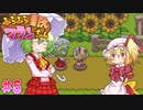 【ふらふら冒険フランちゃん】水遊びがしたいふたりでコラボ実況プレイ part5