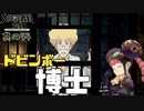 【大逆転裁判2 其の44】今度の依頼人はドビンボー博士！ドビンボー博士はド貧乏なのかな？【新人Vtuber】