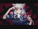 【征華】キャットラビング　【歌ってみた】