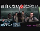 【Ghostbusters The Video Game Remastered】面白くない訳がないゴーストバスターズ実況プレイ#21