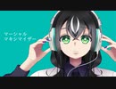 マーシャル・マキシマイザー-柊マグネタイト ∕∕ covered by くまちゃん