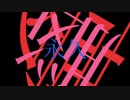 永久/綻命 feat.初音ミク