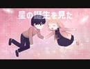 パノラマ系惑星/初音ミク
