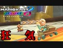 大会前にマリオカートで大騒ぎする男