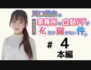 川口莉奈の事務所の自動ドアが私だけ開かない件。【ゲスト：香里有佐】（第4回）