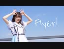 【誕生日】Flyer!　踊ってみた　R@i　【オリジナル振付】