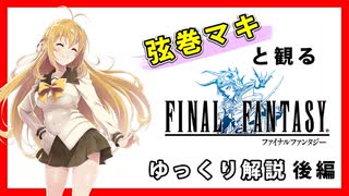 【ゆっくり解説】忙しい人のためのGBA版ファイナルファンタジー【後編】