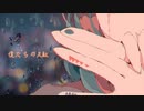 安心な僕ら。-僕たちの失敗【M3-2022春】