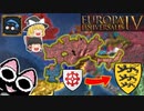【EU4】HRE皇帝選挙攻略！（実績「Everything's Coming Up Mulhouse」に挑戦）【ゆっくり実況】ミュールハウゼン #02