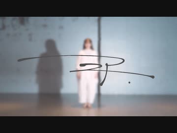 ニア 踊ってみた【茄子(ง ˙ω˙)ว】