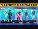 【小技集】BOTスキンが無料で使えるようになったの知ってますか？シーズン１チート級最強バグ小技裏技集！【FORTNITE/フォートナイト】