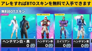 【小技集】BOTスキンが無料で使えるようになったの知ってますか？シーズン１チート級最強バグ小技裏技集！【FORTNITE/フォートナイト】