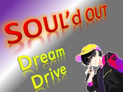 SOUL'd OUT 歌ってみラァ ア アァ【Dream Drive】