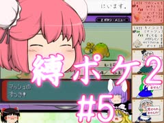(ポケモンど鬼畜縛り)縛り好きのための、ポケモンルビーゆっくり実況解説プレイ2 part5