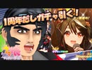 【ウマ娘】1周年だしキタサンが欲しい！【ガチャ動画​】