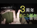 【囁きASMR】動画投稿から３周年を迎えました【Okano's ASMR】
