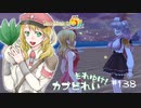 実況■ルーンファクトリー5 それゆけカブ奴隷　Part138【ネタバレあり】