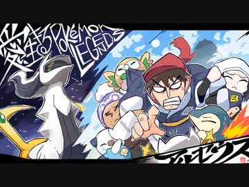 愛に生きるPokemon LEGENDS アルセウス part2