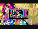 [AC]チェイスチェイスジョーカーズ ティザームービー